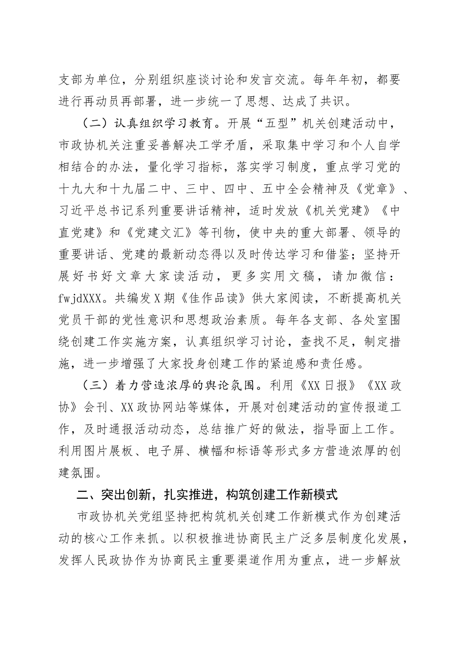 优秀先进事迹材料13【5篇】文明城市创建工作先进单位事迹材料8248字_第2页