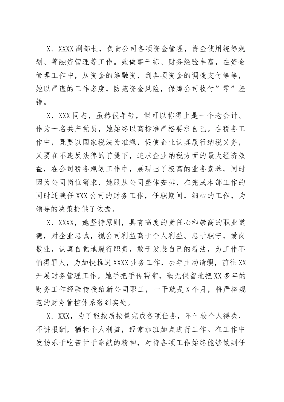 优秀员工点评用语_第2页