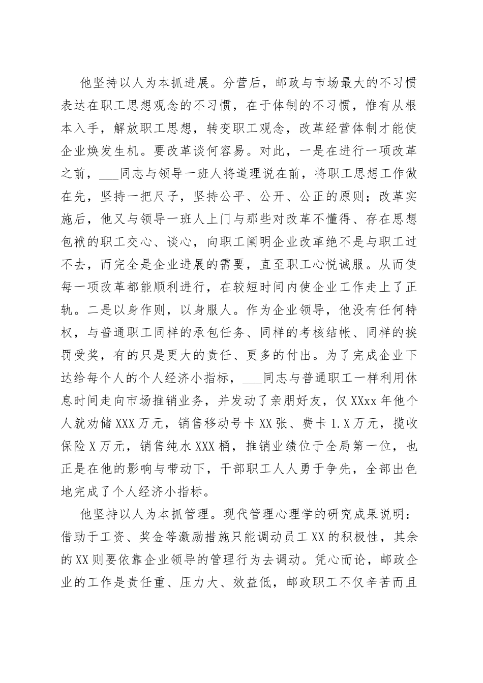 优秀职工之友材料_第2页