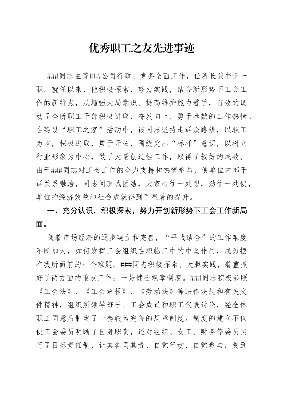 优秀职工之友先进事迹_第1页