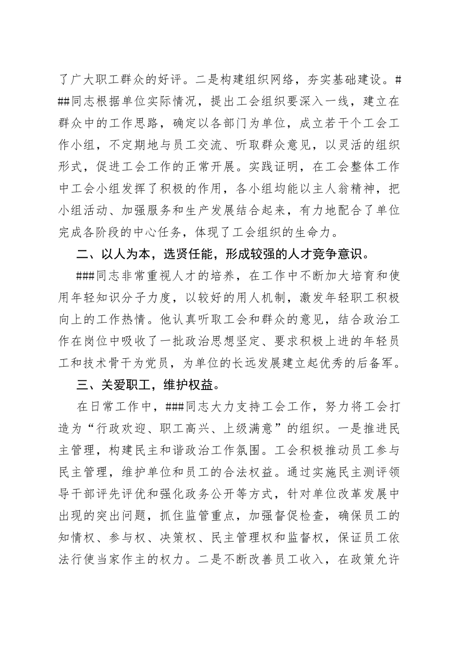 优秀职工之友先进事迹_第2页