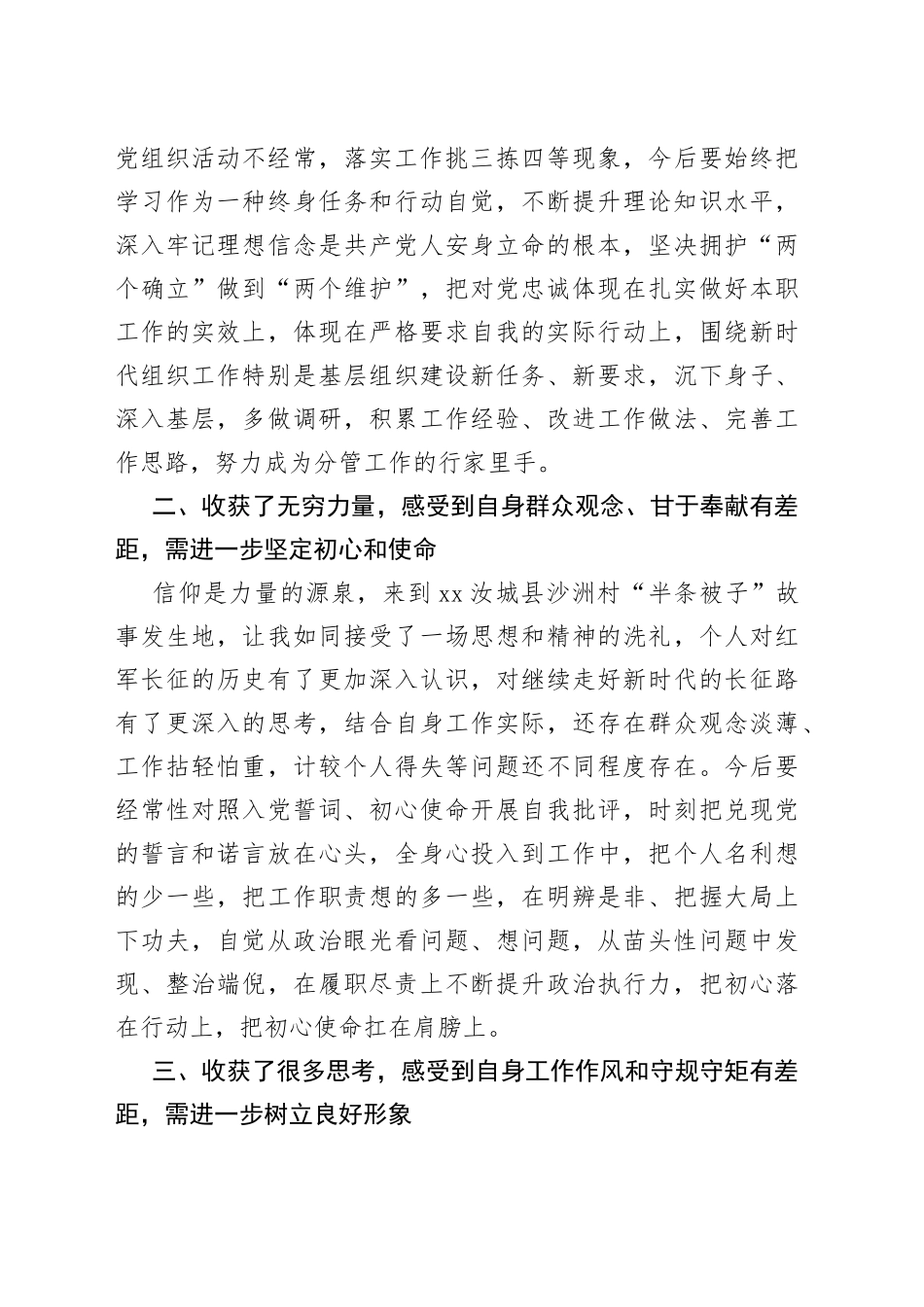 优秀中青班干部培训班学员心得体会_第2页