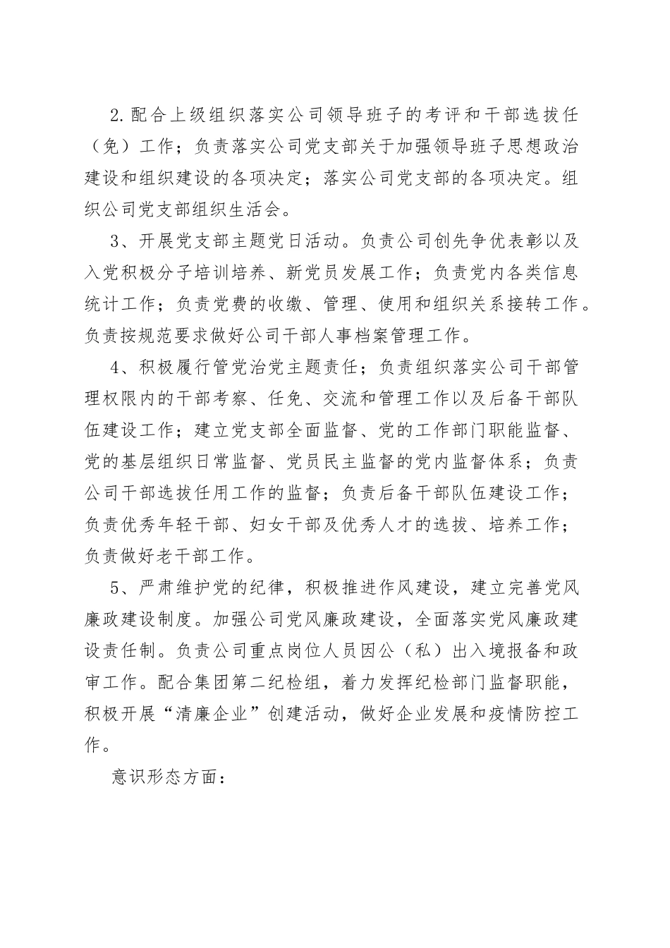 有限公司“三定”方案_第2页