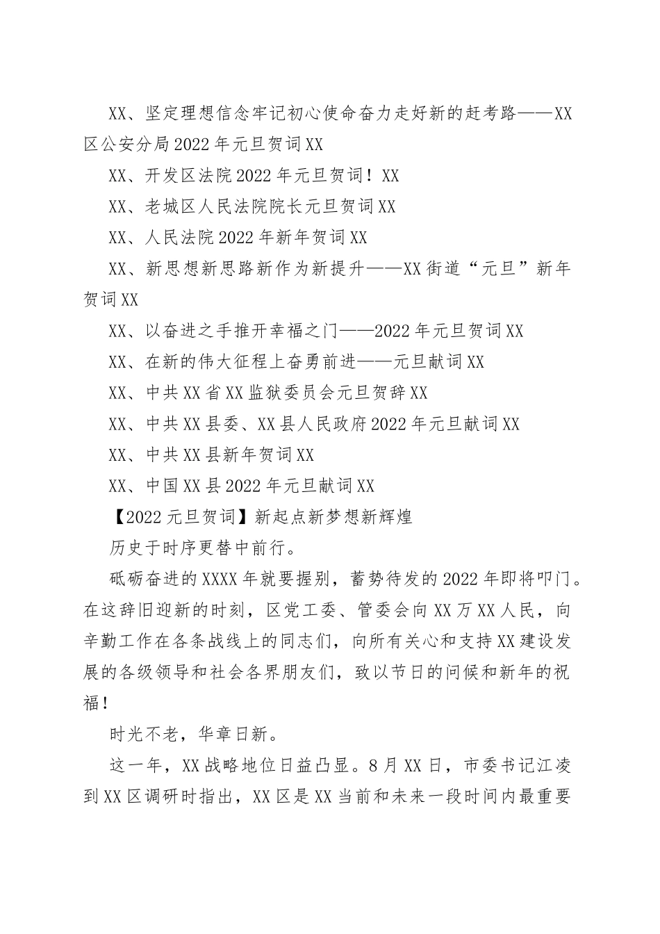 元旦贺词汇编（29篇）_第2页