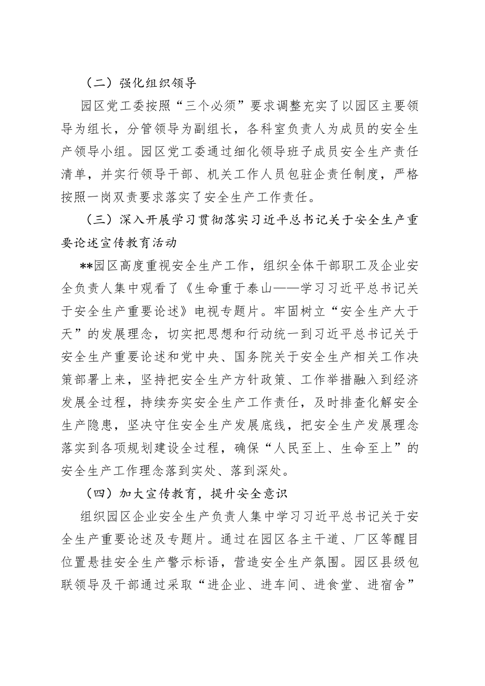 园区2022年安全生产专项整治三年行动工作开展情况_第2页