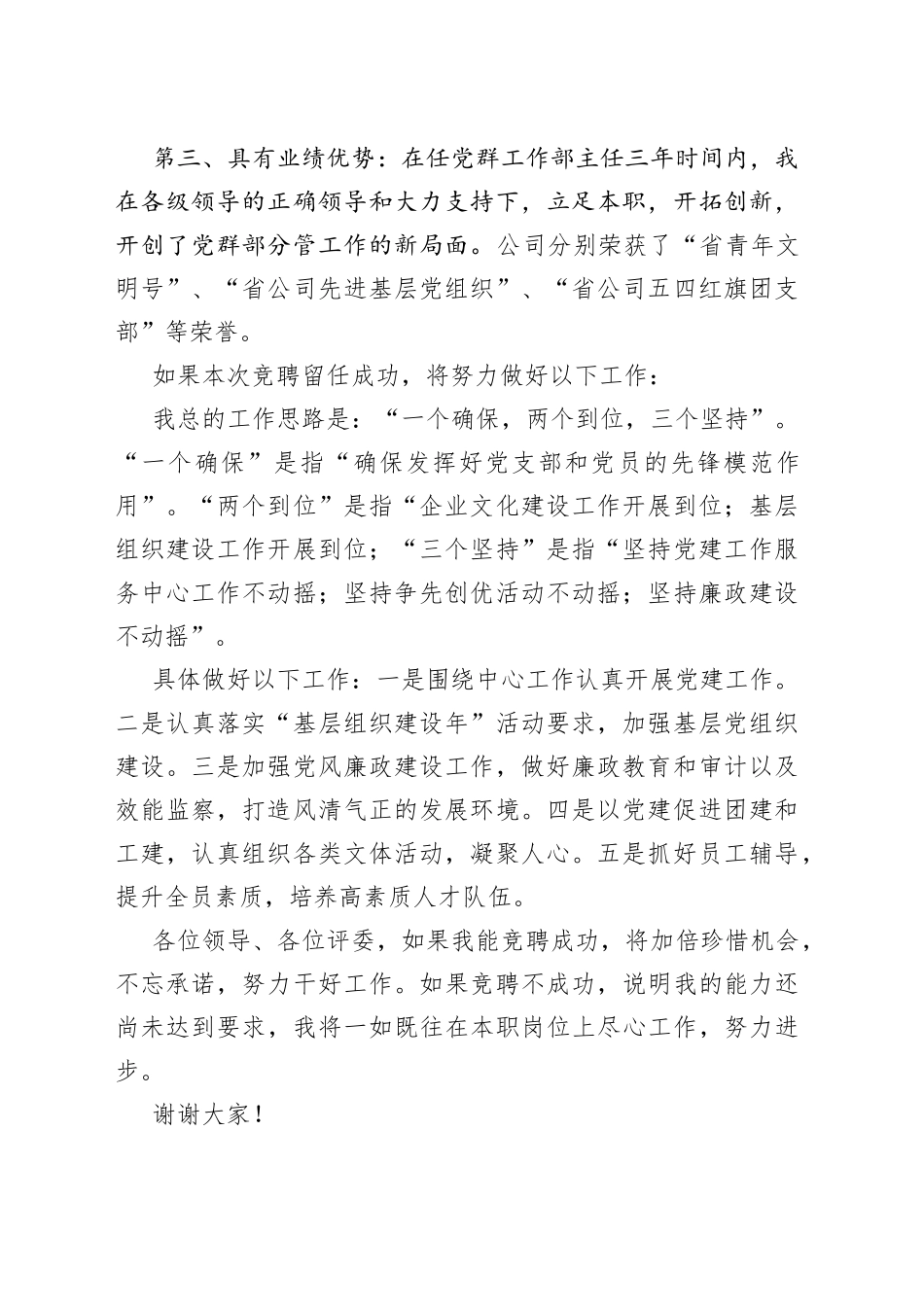 园区党群事业部主任竞聘演讲稿_第2页