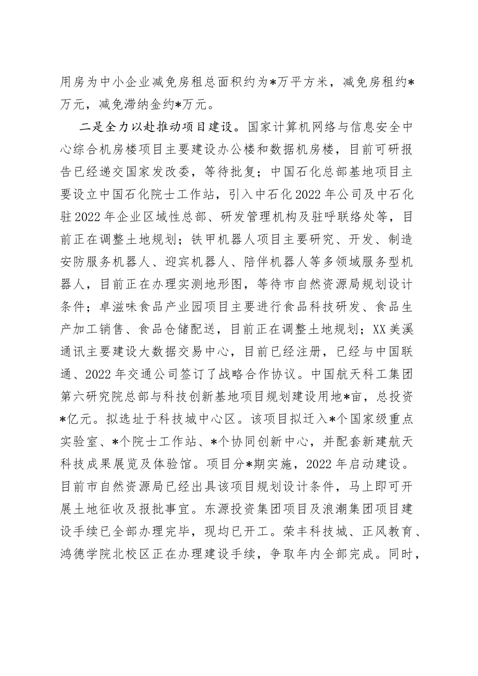 园区管委会2022年上半年工作汇报_第2页