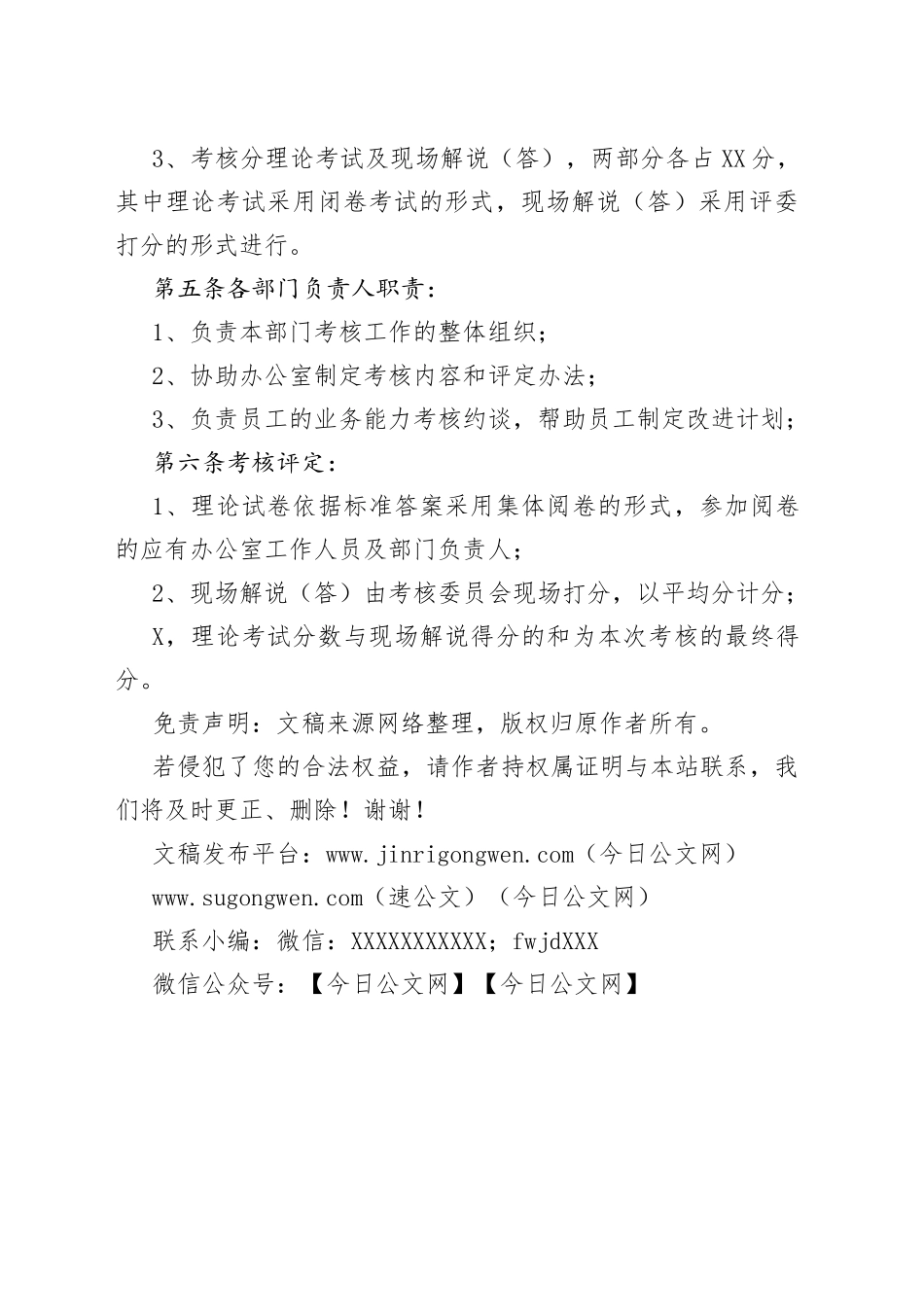 员工业务能力考核方案_第2页