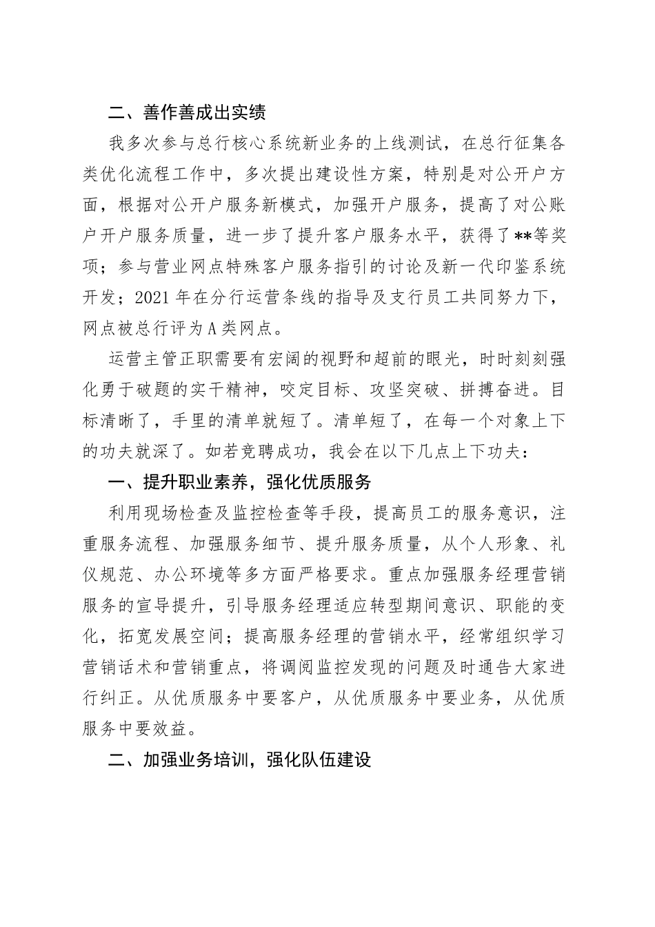 原来，还能这么干银行运营主管正职竞聘演讲_第2页