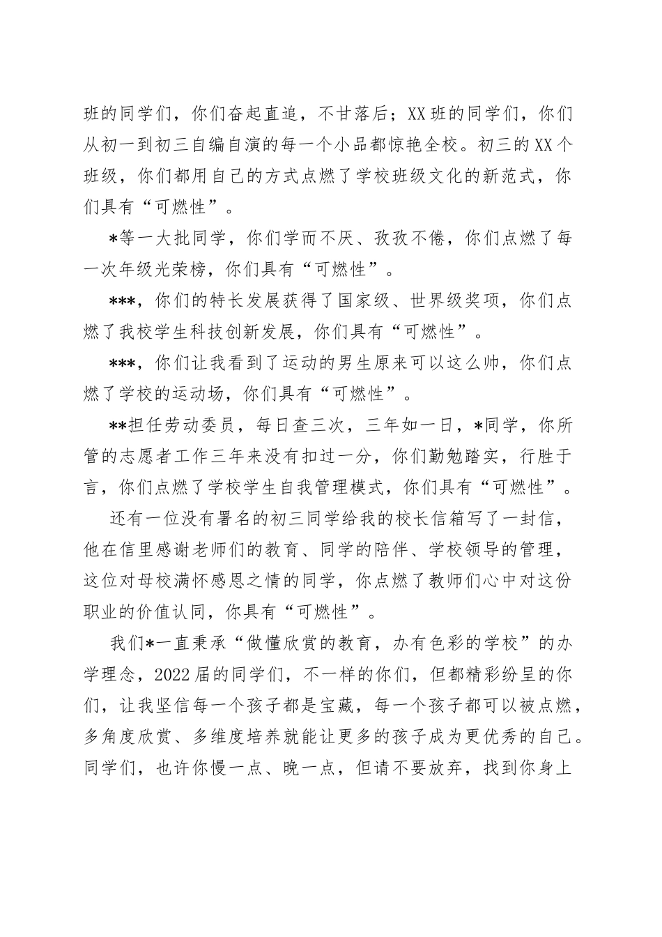 再探燃烧的条件市实验中学校长在2022届初三学生毕业典礼上的讲话_第2页
