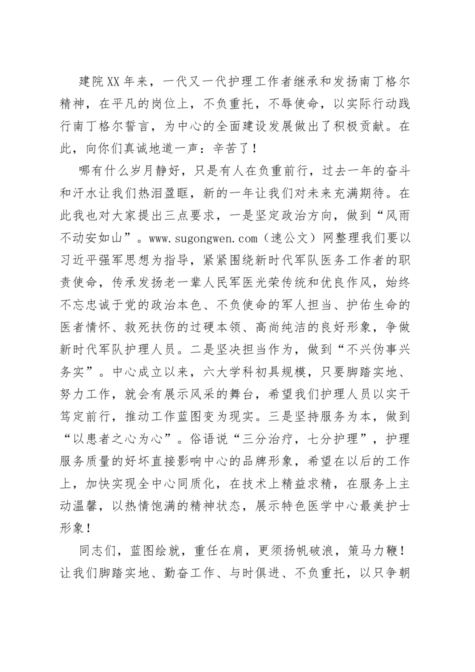 在“5.12”国际护士节暨表彰大会上的讲话_第2页