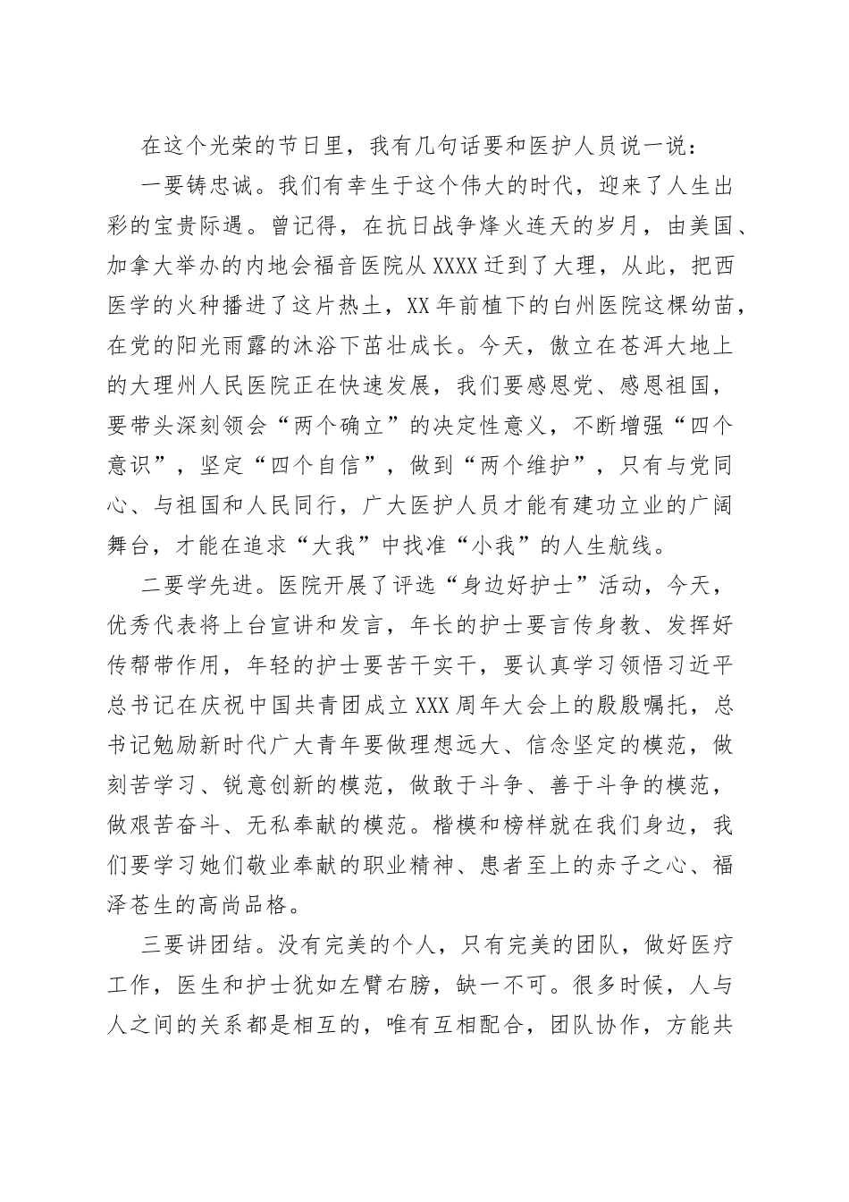 在“5.12国际护士节”先进事迹宣讲会上的讲话_第2页