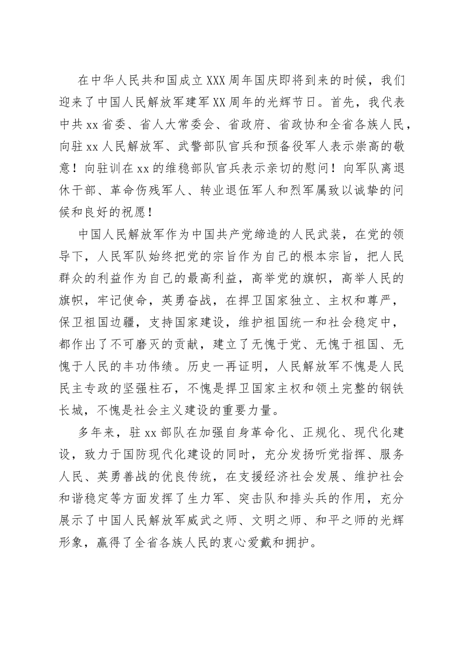 在“八一”座谈会上的发言汇编17篇_第2页