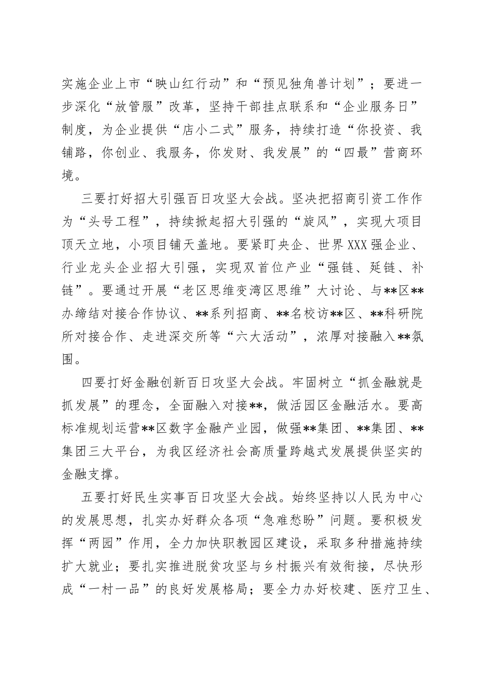 在“冲刺四季度”主题调度会议上的讲话（1）_第2页