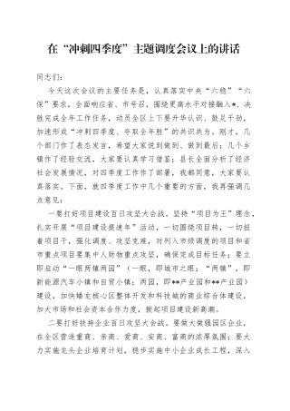 在“冲刺四季度”主题调度会议上的讲话（1）