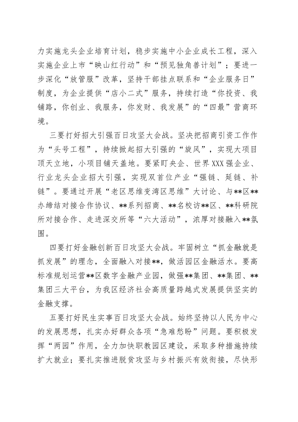 在“冲刺四季度”主题调度会议上的讲话_第2页