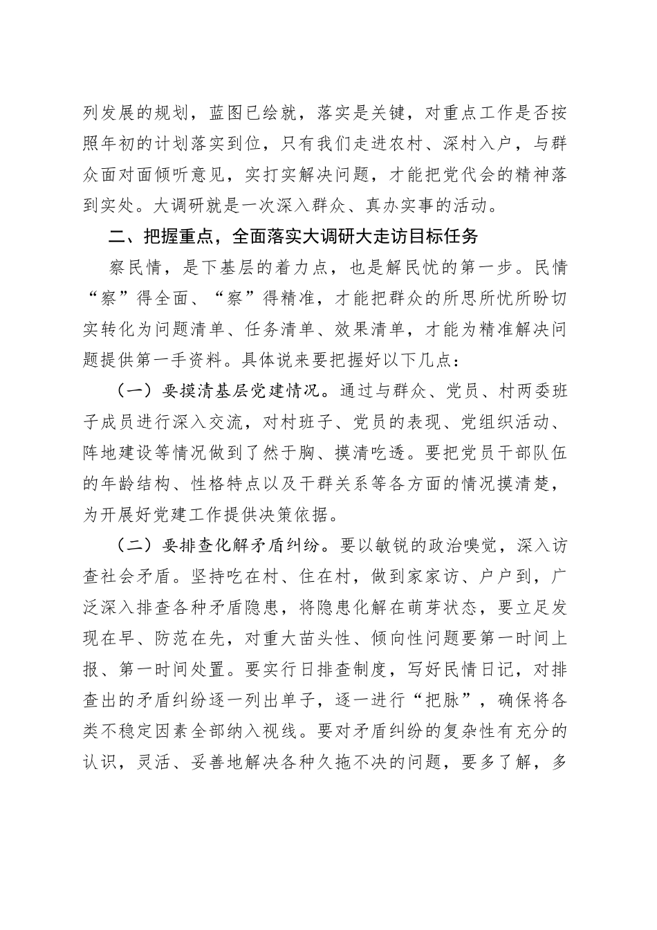 在“大调研大走访”活动动员大会上的讲话_第2页