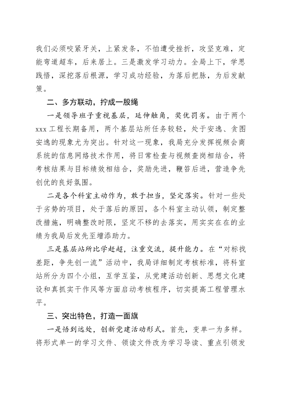 在“大干四季度”动员会上的表态发言_第2页