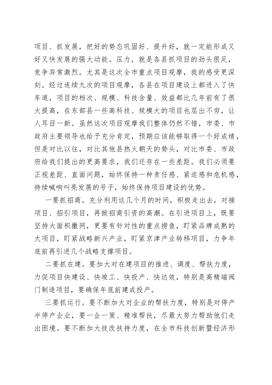 在“大干一百天冲刺四季度”动员大会上的讲话（1）_第2页