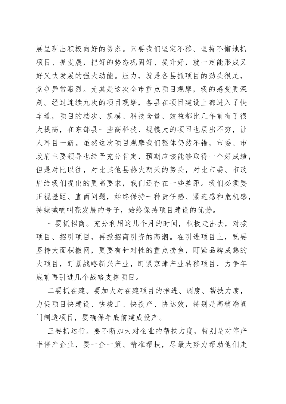 在“大干一百天冲刺四季度”动员大会上的讲话_第2页