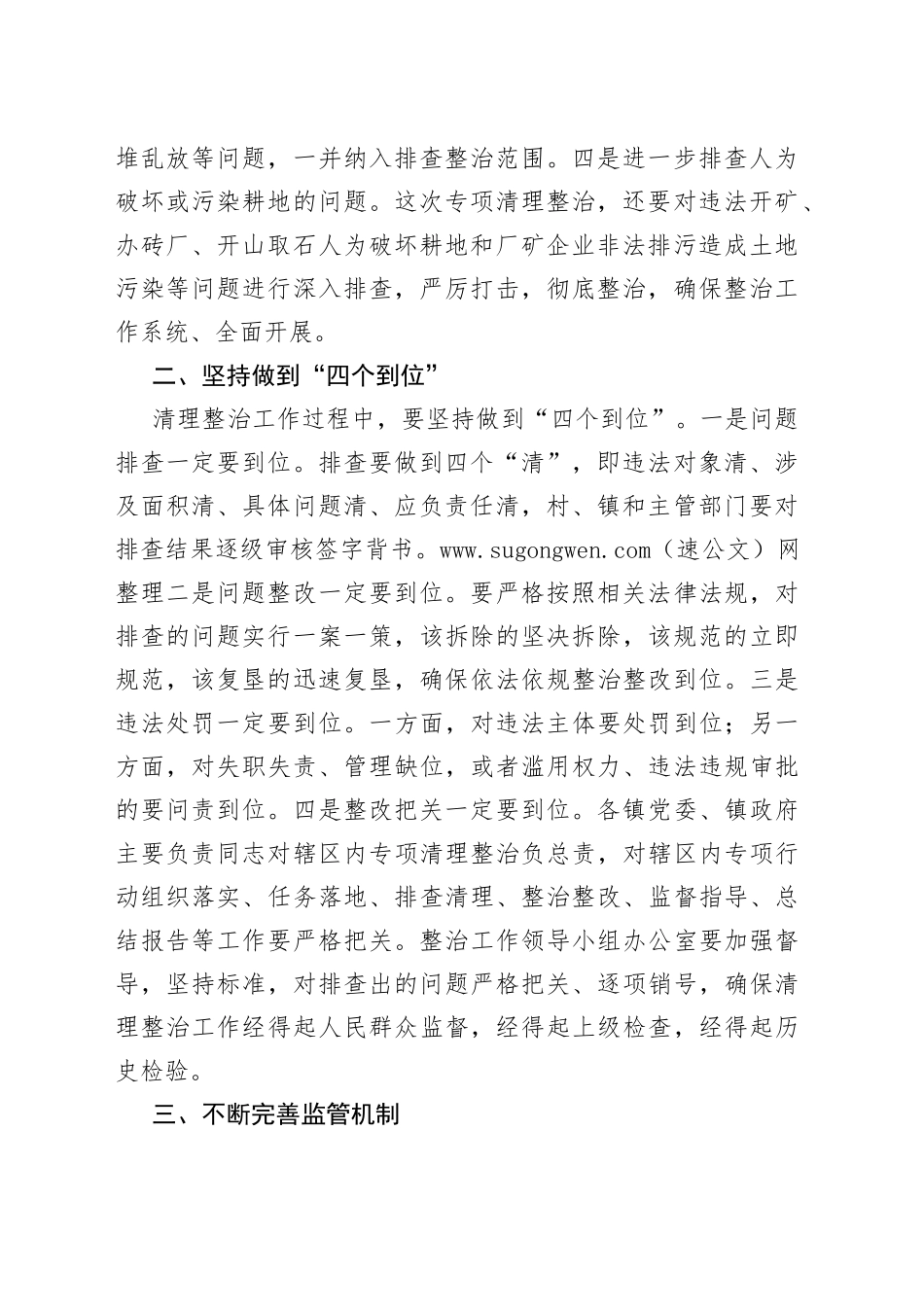 在“大棚房”问题专项清理整治行动推进落实会议上的讲话_第2页