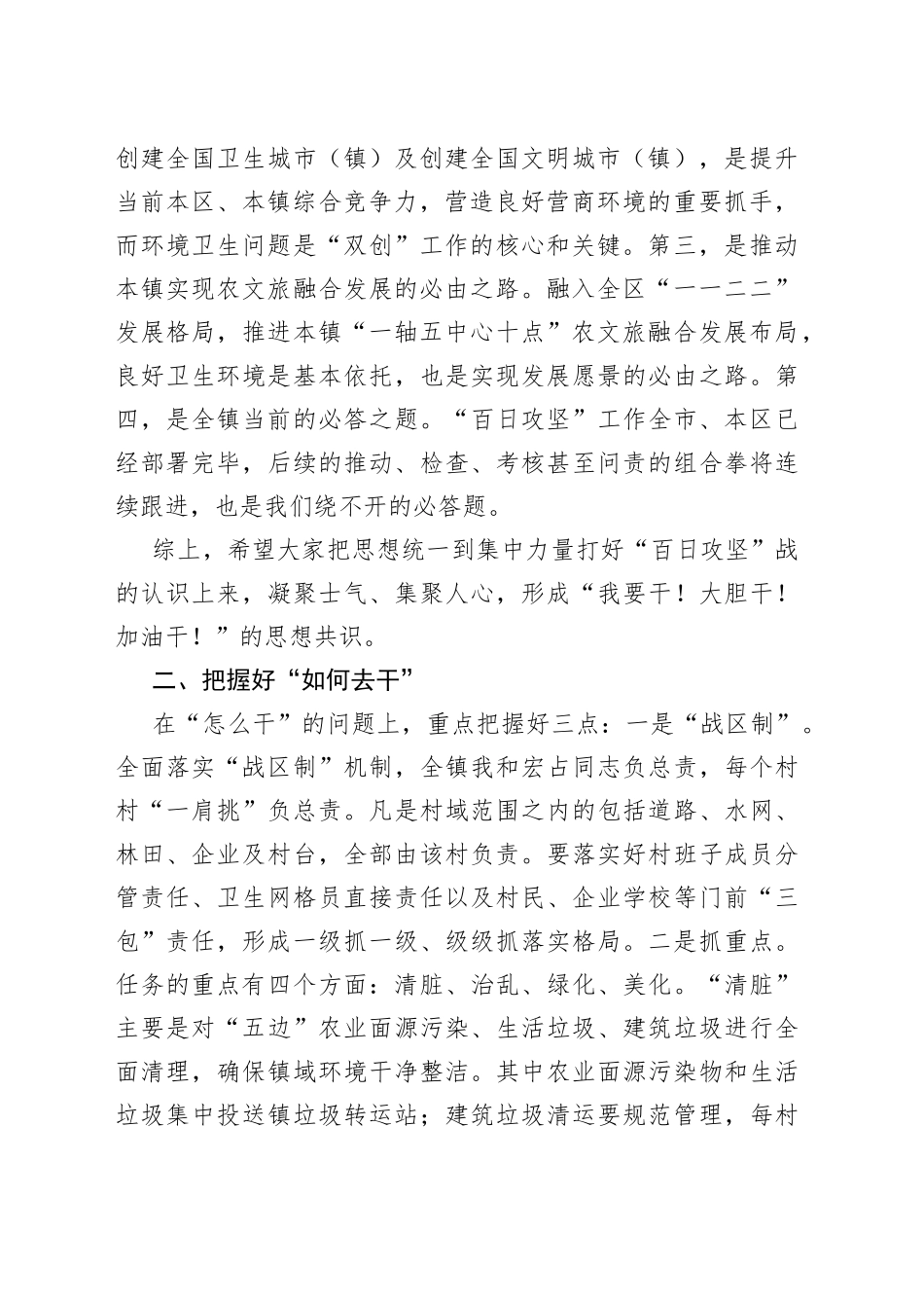 在“担当作为”报告会暨“百日攻坚”动员部署会上的讲话_第2页