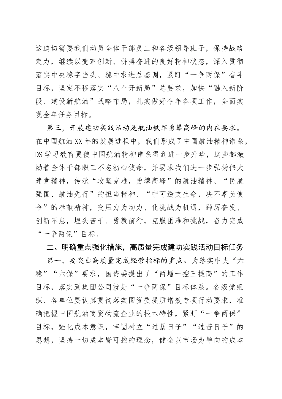 在“奋进二十大、创新促发展”建功实践活动动员部署会上的讲话_第2页