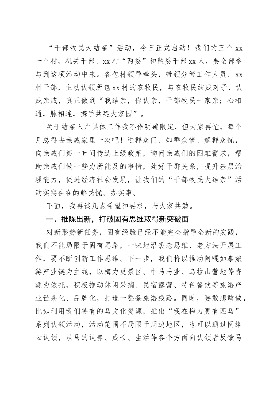 在“干部牧民大结亲”活动启动仪式暨干部大会上的讲话_第2页