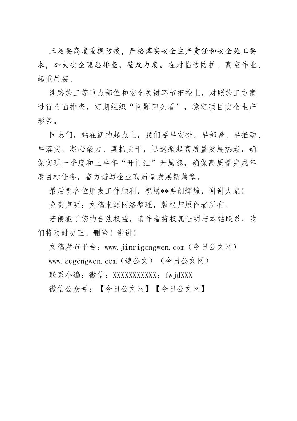 在“高质量发展落实年”活动片区动员大会上的讲话_第2页