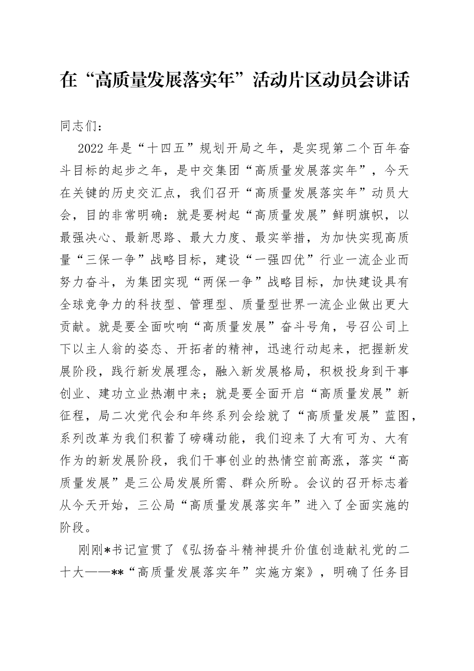 在“高质量发展落实年”活动片区动员会讲话_第1页