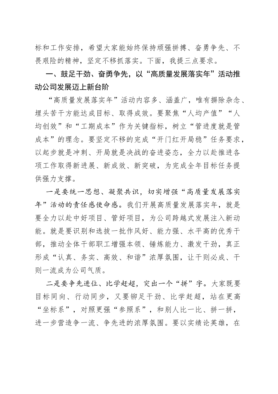 在“高质量发展落实年”活动片区动员会讲话_第2页