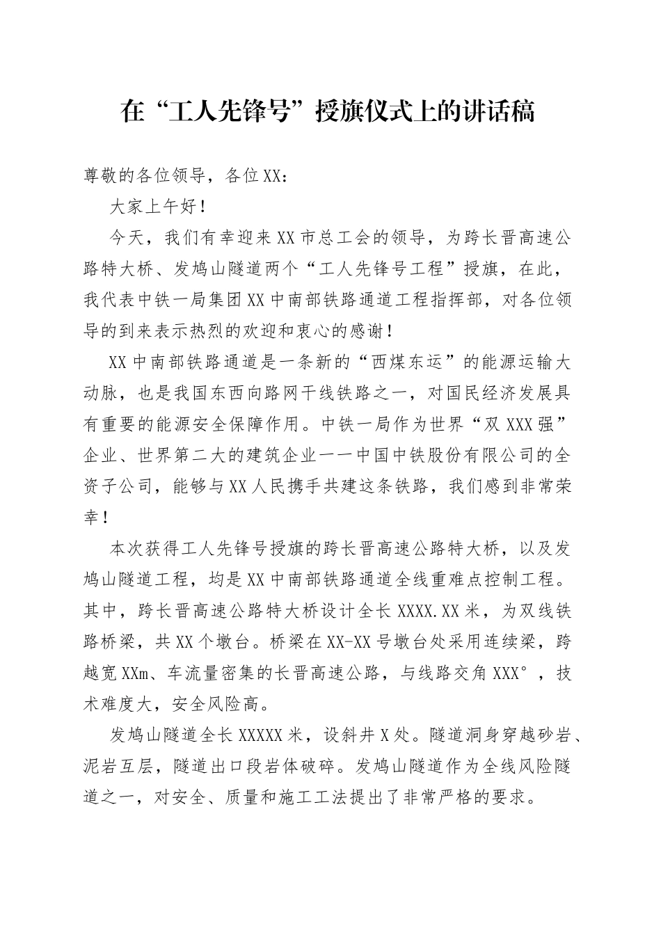 在“工人先锋号”授旗仪式上的讲话稿_第1页