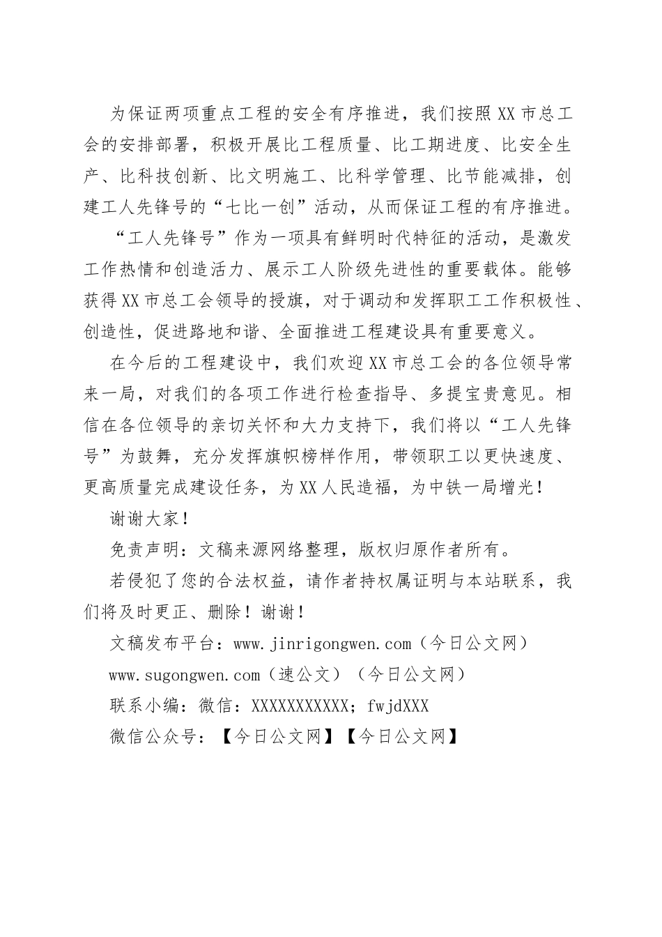 在“工人先锋号”授旗仪式上的讲话稿_第2页