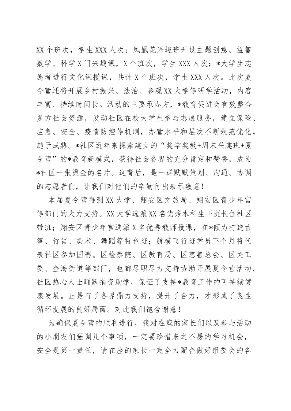 在“欢乐暑假拓展提升”社区第六届（2022年）夏令营开营式上的发言_第2页