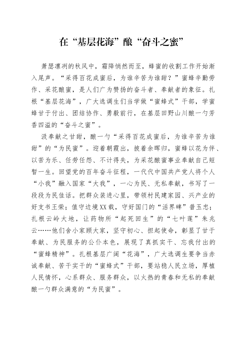 在“基层花海”酿“奋斗之蜜”_第1页