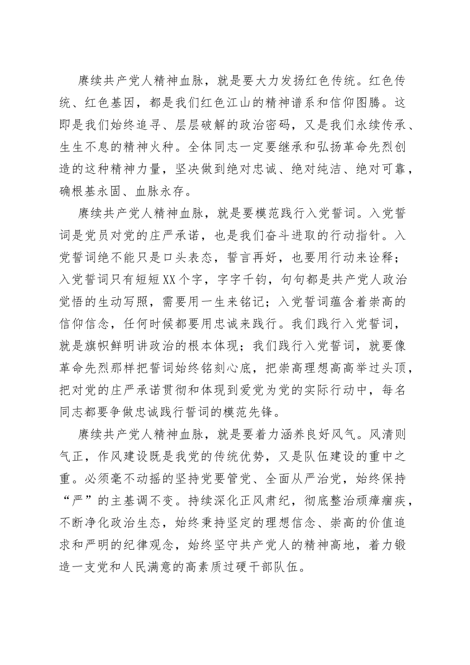 在“祭英烈忆初心”主题党日活动上的讲话_第2页