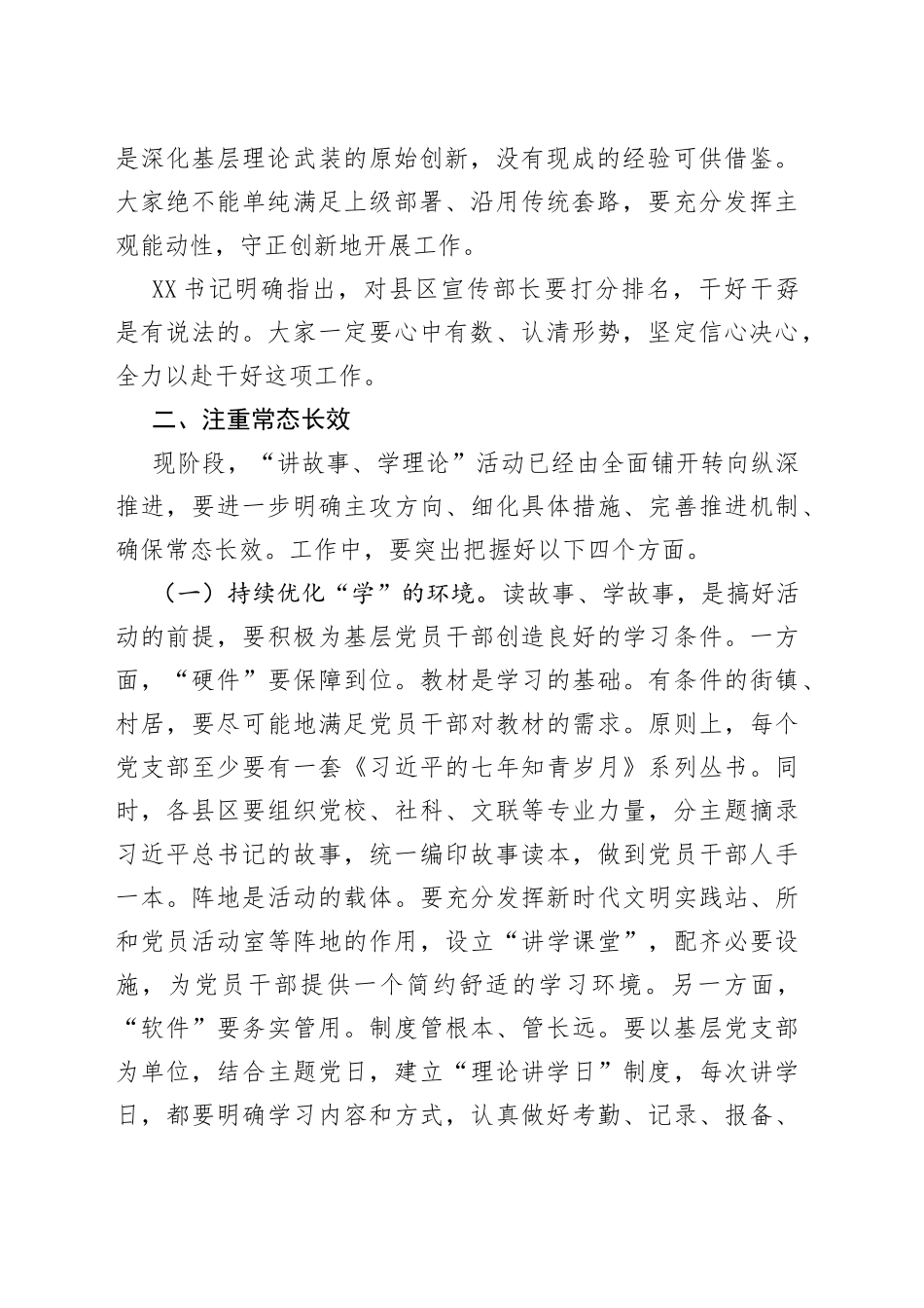 在“讲故事、学理论”强化理论武装工作推进会上的讲话_第2页