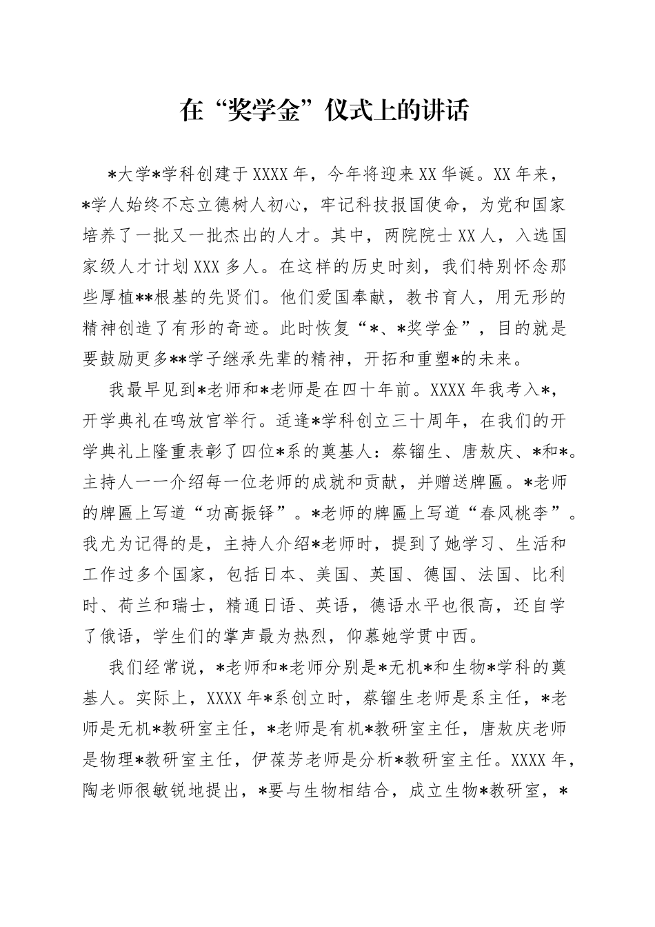 在“奖学金”仪式上的讲话_第1页