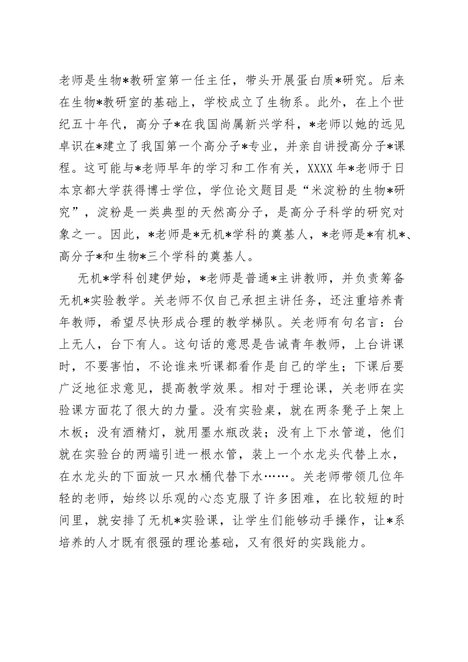 在“奖学金”仪式上的讲话_第2页