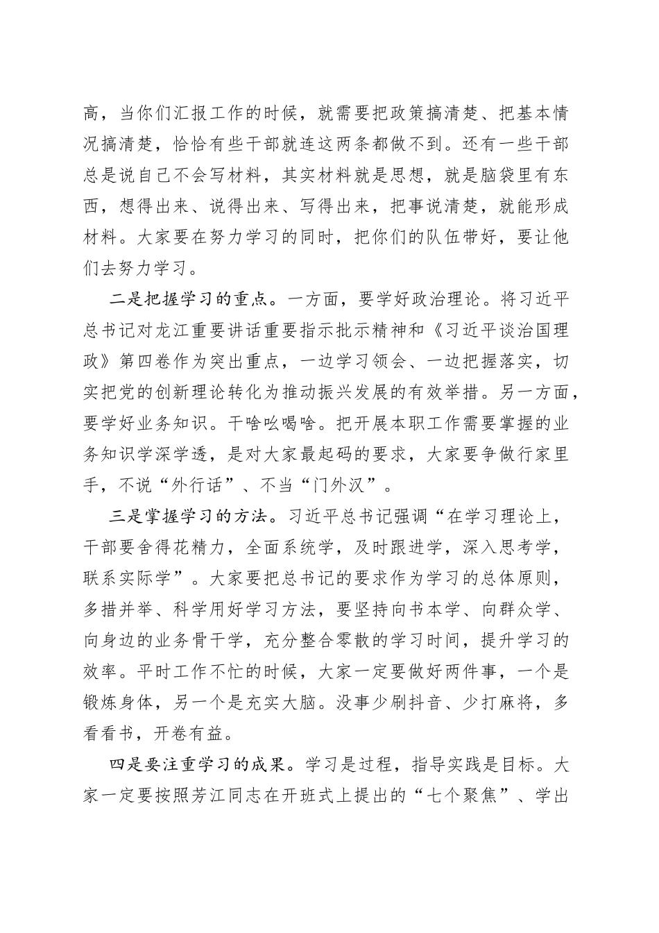 在“解放思想、振兴发展”研讨“回头看”封闭学习研讨班_第2页