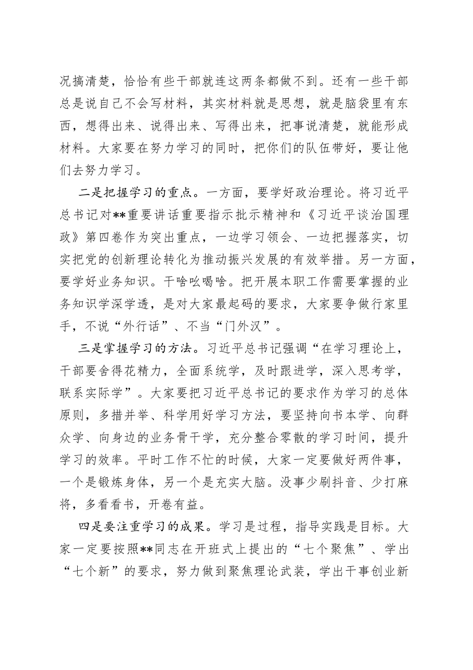 在“解放思想、振兴发展”研讨“回头看”封闭学习研讨班结业式上的讲话_第2页