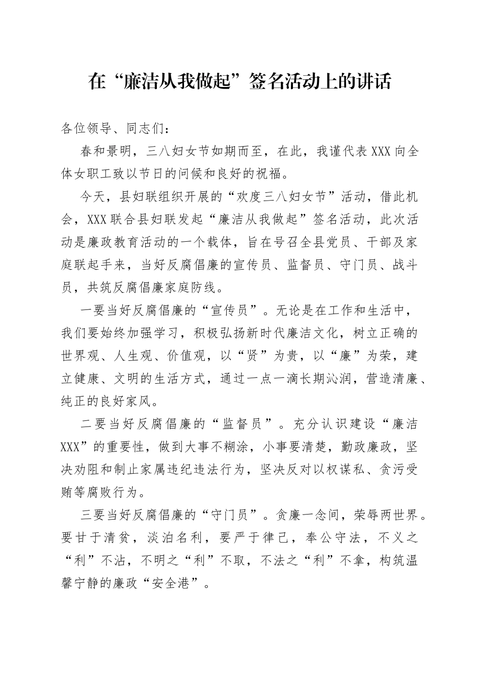 在“廉洁从我做起”签名活动上的讲话_第1页