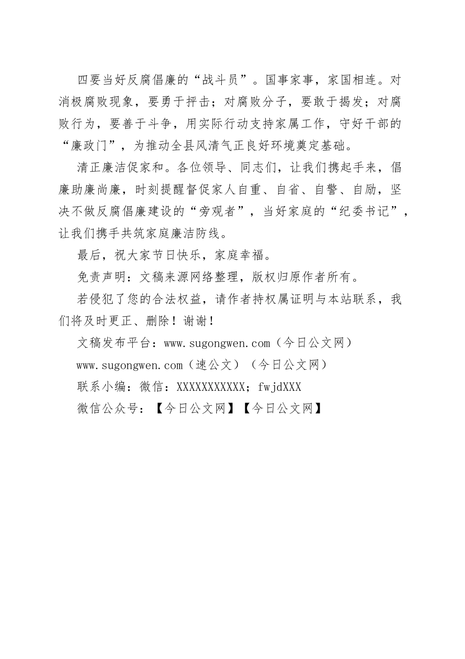 在“廉洁从我做起”签名活动上的讲话_第2页