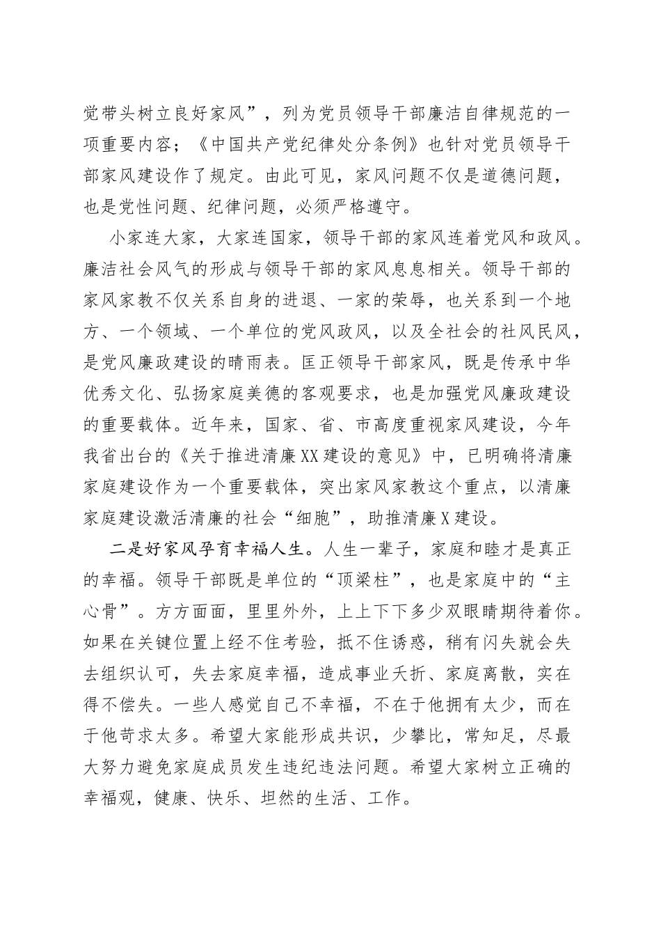 在“廉内助”廉政教育专题会上的讲话_第2页