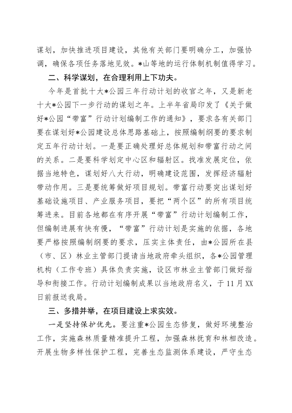 在“名山公园”建设工作推进会上的讲话（1）_第2页