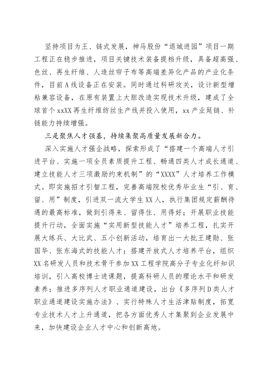 在“能力作风建设年”活动总结会上的发言_第2页