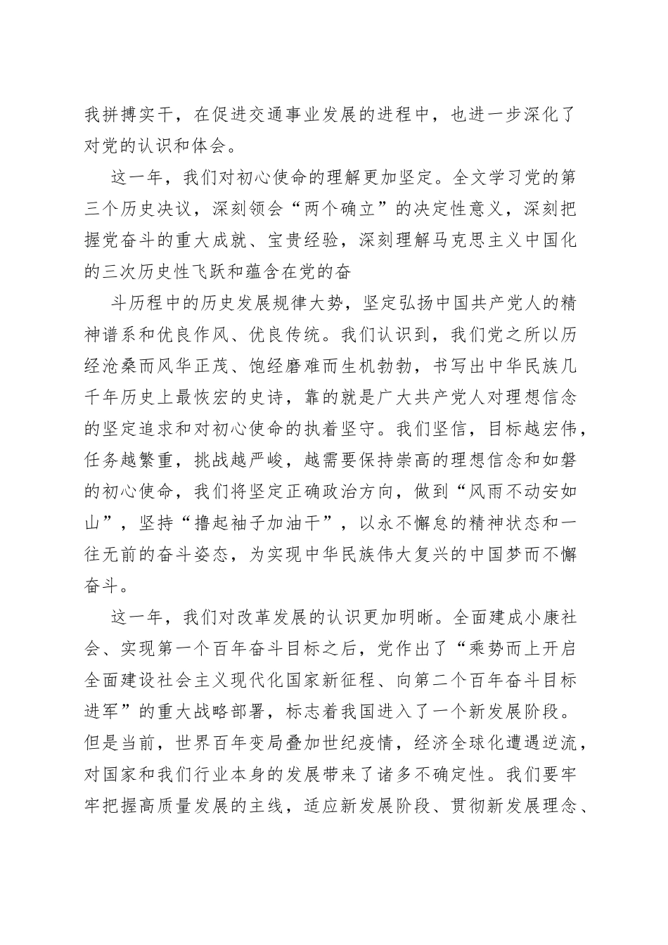 在“七一”表彰大会上的讲话_第2页