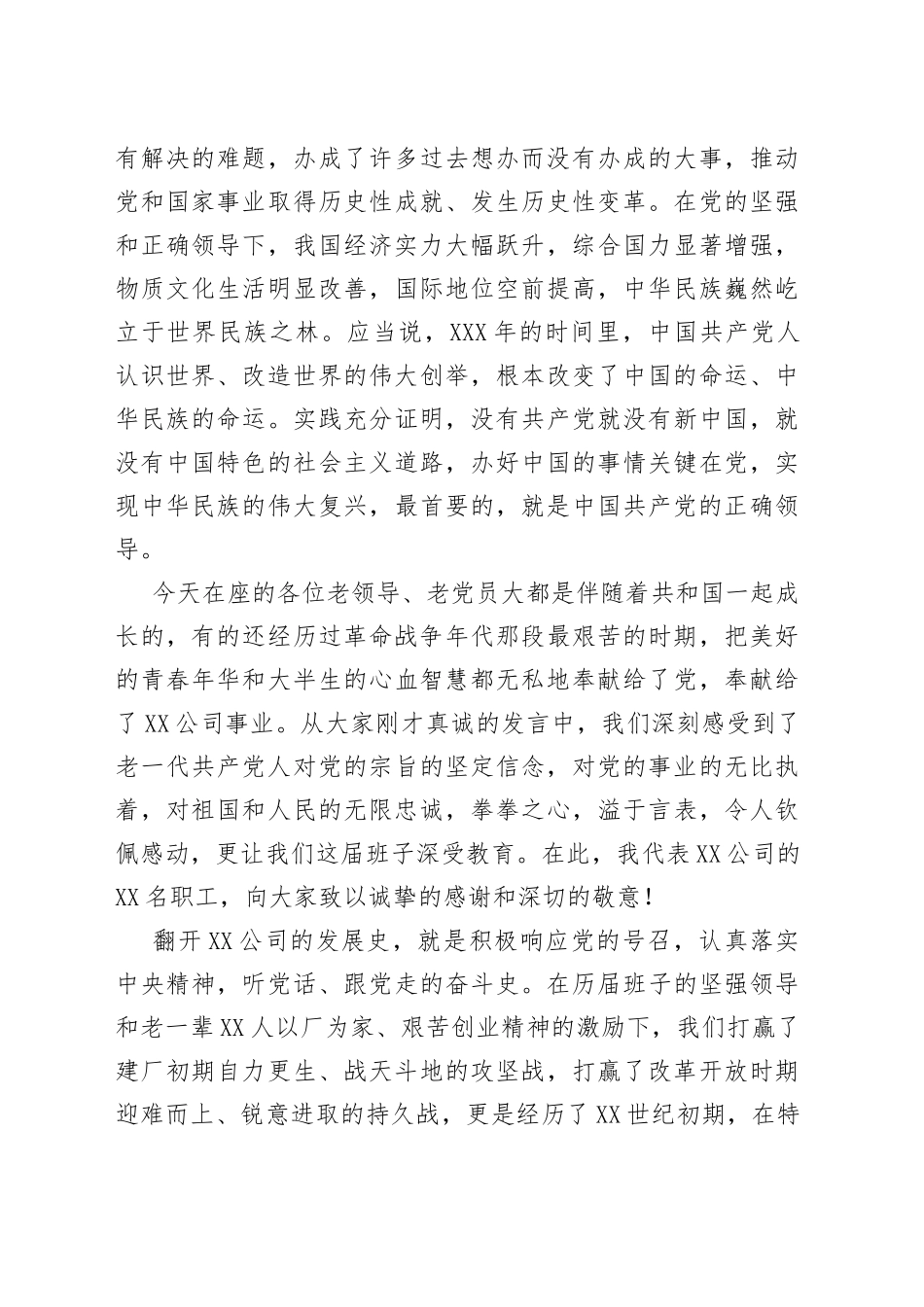 在“七一”离退休老党员座谈会上的讲话提纲_第2页