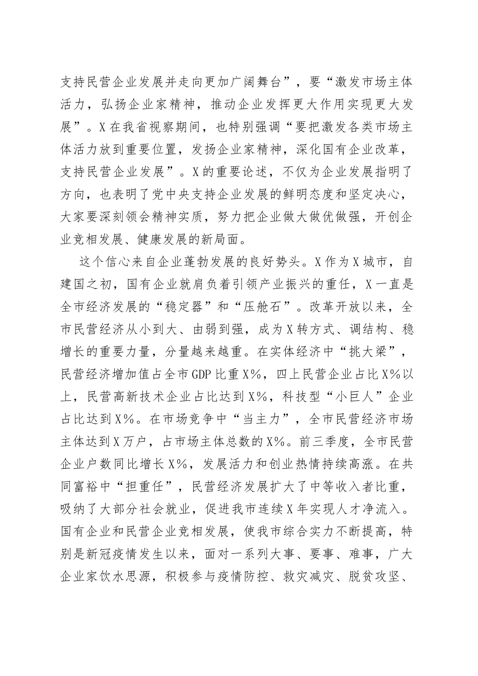 在“企业家日”座谈会上的讲话_第2页