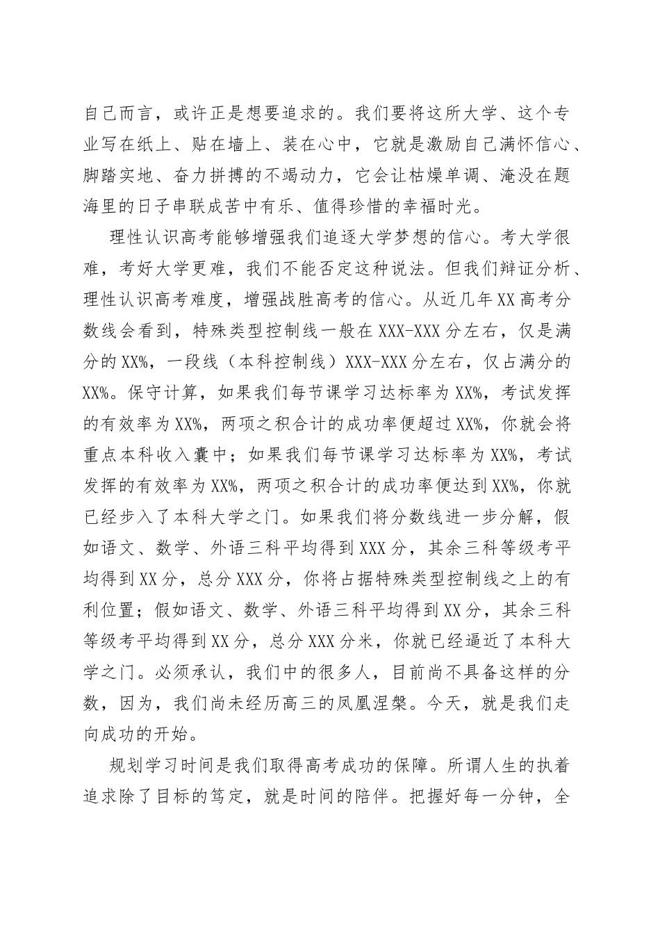 在“启航高三逐梦前行”学生主题教育活动上的讲话_第2页